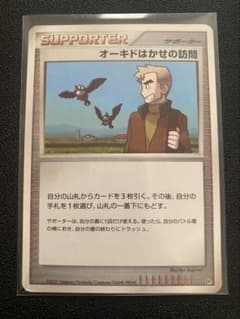 オーキドはかせの訪問 ポケモンカード サポーターのサムネイル
