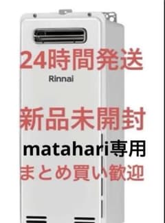 matahari専用新品未開封RUX-SA1616W(A)-Eガス給湯器屋外用のサムネイル