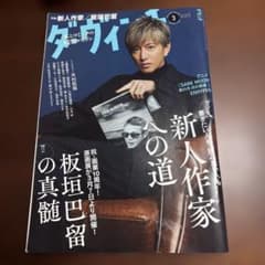 ダ・ヴィンチ 2026年3月号
