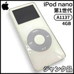 ジャンク品】iPod nano 第1世代 4GB /A1137 #C - メルカリ