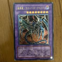 遊戯王 鎧黒竜－サイバー・ダーク・ドラゴン　レリーフのサムネイル