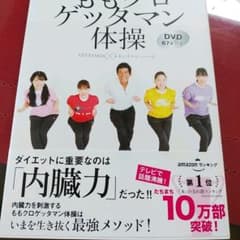 ももクロゲッタマン体操 パワー炸裂!体幹ダイエット DVD67分付きのサムネイル