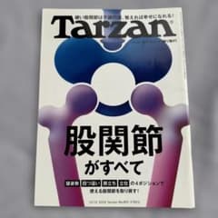 Tarzan No.892 股関節がすべてのサムネイル