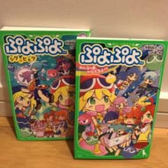 ぷよぷよ [3] (シグのヒミツ)のサムネイル
