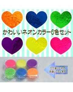 蛍光　ネオンカラーパウダー　6色セットのサムネイル