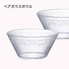 アテニア ペアガラスボウルのサムネイル