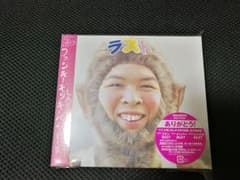 新品未開封「LAST BEST」
FUNKY MONKEY BABYSのサムネイル