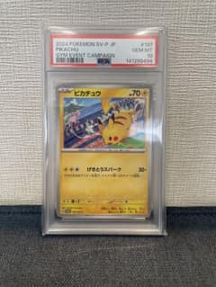 PSA10ピカチュウ #197 ジムイベント7479 PSA 10 Pikachu 197/SV-P Gym Event - Pokemon Card Japanese 2024 | eBay