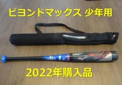 少年軟式バット ビヨンドマックスオーバルVA 80cm／590gのサムネイル
