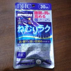 DHC ねむりラク 30日分のサムネイル