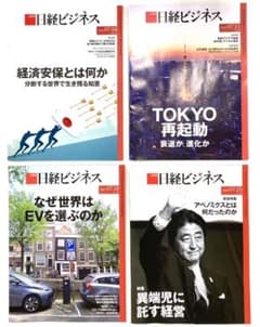 週刊「日経ビジネス」2022年7月4冊のサムネイル