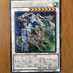 クリスタルウィング・シンクロドラゴンのサムネイル