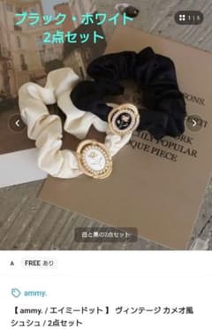 【ammy. / エイミードット】ヴィンテージ カメオ風 シュシュ 2点セットのサムネイル