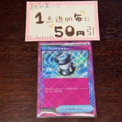 【在庫0】　ポケモンカード パーフェクトミキサー　品切れ中 ポケモンカードゲーム SVLS-014 パーフェクトミキサー - メルカリ