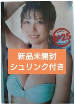 るるたん 写真集 『 R-25 』 特装版 (生写真付き) 未開封 - メルカリ