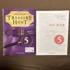 英語総合問題集 トレジャーハント 5 解答解説書付き - メルカリ