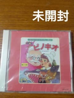 CD『劇団銀河鉄道』ピノキオ - メルカリ