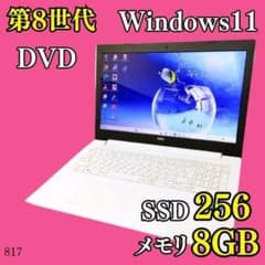 快適SSD✨️DVD 第8世代 Win11 おしゃれ白 カメラ付きノートパソコン