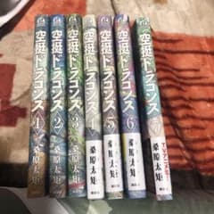 空挺ドラゴンズ1〜7巻セットのサムネイル