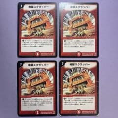 B1910 地獄スクラッパー 4枚 - メルカリ