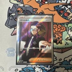 ボスの指令　SR カラスバのサムネイル