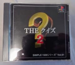 THE クイズ 2 SIMPLE 1500シリーズ Vol.61のサムネイル