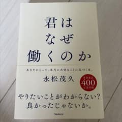 君はなぜ働くのかのサムネイル