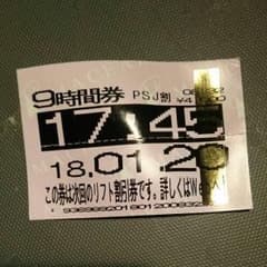 五ヶ瀬ハイランドスキー場 リフト半額券のサムネイル