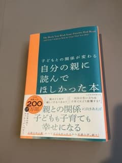 自分の親に読んでほしかった本のサムネイル