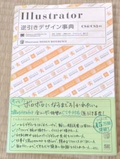Illustrator逆引きデザイン事典 : CS4/CS3対応のサムネイル