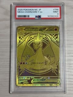 メガリザードンYex mur psa9