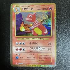 ポケモンカード classic クラシック リザード かえんほうしゃ きりさく