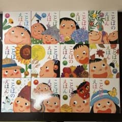 絵本セット ことばのえほん 全12巻セット チャイルド社 - メルカリ