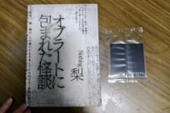 オブラートに包まれた怪談のサムネイル
