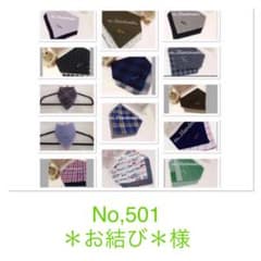 No,501、＊お結び＊様 ベビースタイのサムネイル