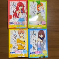 五等分の花嫁　キャラクターブックのサムネイル