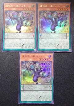 遊戯王 道化の一座 ハット ウルトラ YO12 3枚 - メルカリ