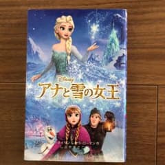 アナと雪の女王のサムネイル