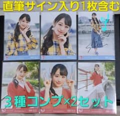 K*Y様 【直筆サイン入り1枚含む】 =LOVE 瀧脇笙古 3種コンプ×2セット