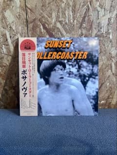 落日飛車 SUNSET ROLLERCOASTER /BOSSA NOVA 帯付 - メルカリ