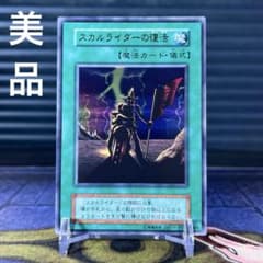 美品 スカルライダーの復活 ウルトラ UR 初期 遊戯王 儀式