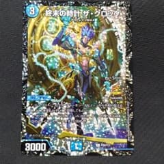 デュエマ　終末の時計　ザ·クロックのサムネイル