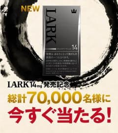 ラーク キャンペーン コード 10枚のサムネイル