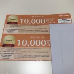 docomo ドコモ クーポン券のサムネイル