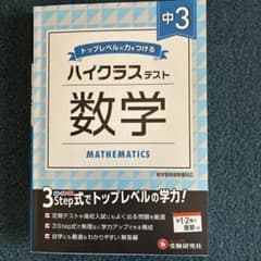 ハイクラス数学 中3 教科書ガイド　2冊のサムネイル