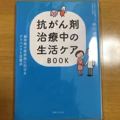 ！こぞう様専用！抗がん剤治療中の生活ケアBOOKのサムネイル
