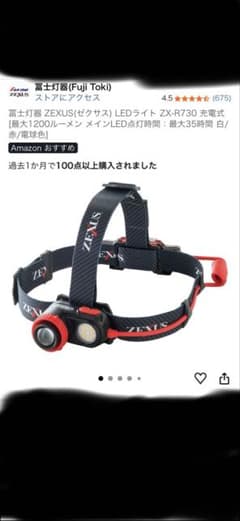 富士灯器 ZEXUS LEDライト ZX-R730 充電式のサムネイル