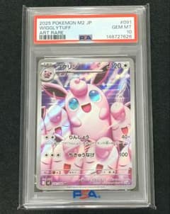 【PSA10】プクリン AR 091/080 インフェルノX ポケモンカードのサムネイル
