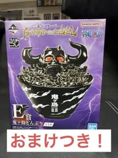 一番くじ　ワンピースBEYOND THE LEVEL E賞鬼ヶ島どんぶり＋おまけのサムネイル