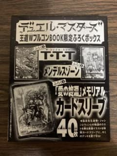 デュエマ 王道WフルコンBOOK限定 TTT &メンデルスゾーン&カード